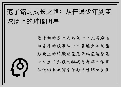 范子铭的成长之路:从普通少年到篮球场上的璀璨明星 范子铭的成长之路:从普通少年到篮球场上的璀璨明星